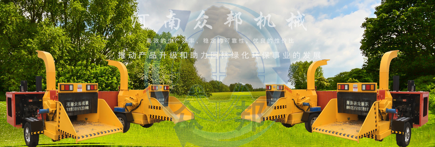 樹(shù)枝粉碎機(jī)
