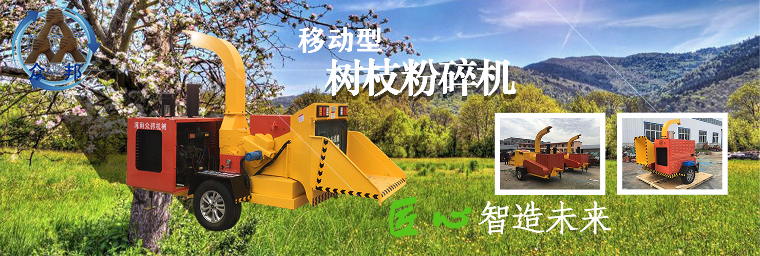 樹(shù)枝粉碎機(jī)